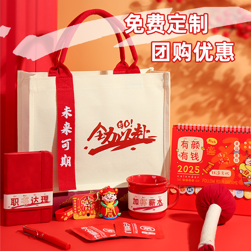 企业送员工蛇新年年会伴手礼定制logo礼品周年庆团建活动实用公司