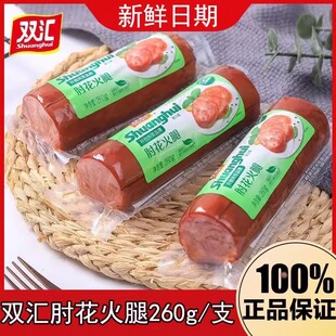 双汇肘花火腿肠260g无淀粉火腿特质超大即食香肠小零食批发