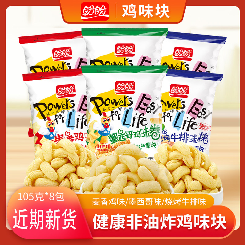 盼盼麦香鸡味块105g大袋墨西哥烧烤番茄混合口味休闲学生组合包装