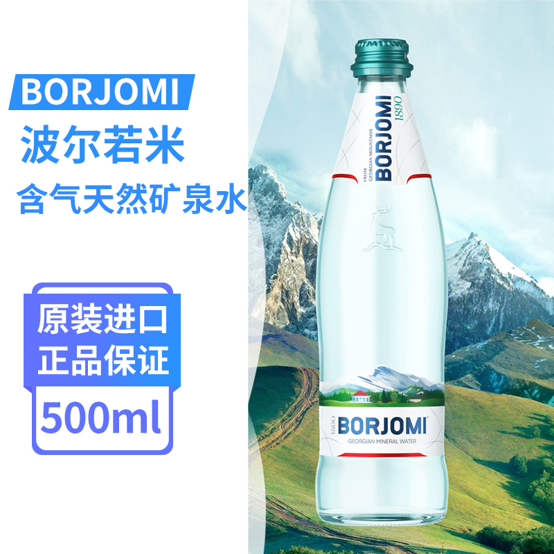 Borjomi波尔若米高端气泡水