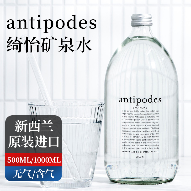 antipodes绮怡寰彼极矿泉水气泡水饮用sparkling拓地含气高端进口 咖啡/麦片/冲饮 气泡水 原图主图