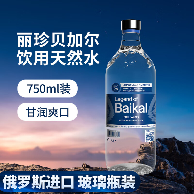 丽珍贝加尔饮用天然水高端玻璃瓶