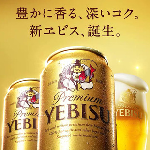 日本原装进口惠比寿YEBISU经典金罐三宝乐札幌啤酒100%麦芽生啤
