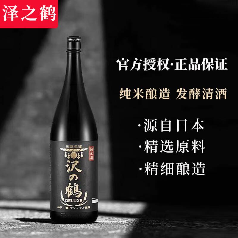 日本进口奢旨泽之鹤纯米清酒