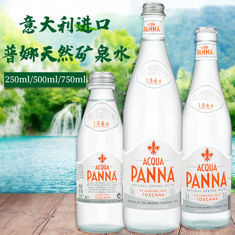 意大利进口acqua panna普娜矿泉水天然饮用水250ml/750ml玻璃瓶装
