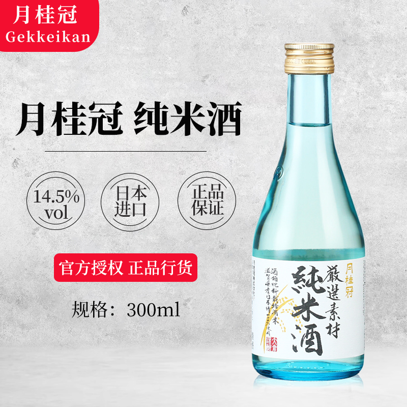 日本进口Gekkeikan月桂冠纯米酒发酵酒清酒日料店同款小瓶300ml
