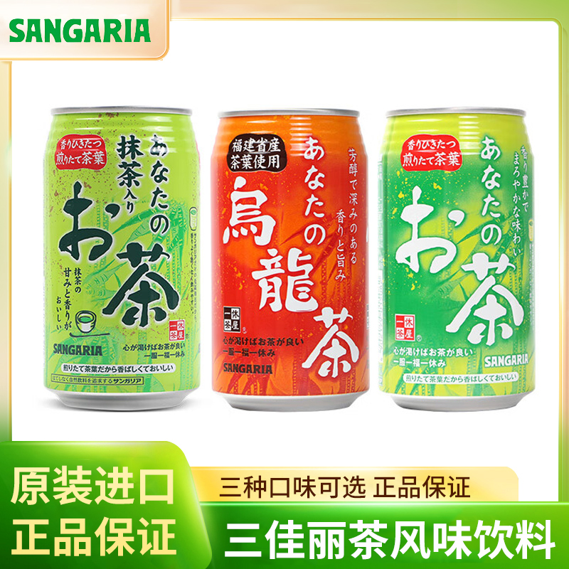 日本进口三佳利绿茶味饮料340g