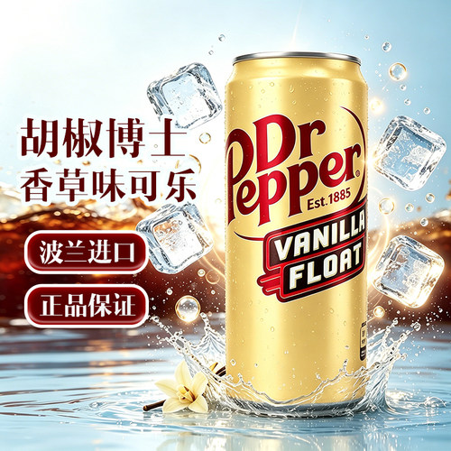 波兰进口胡椒博士香草味汽水