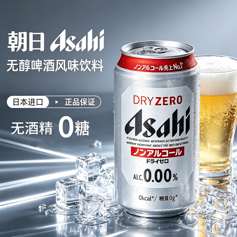 日本进口Asahi朝日无酒精啤酒饮料0糖微嘌呤无醇零度啤酒DRY ZERO图片