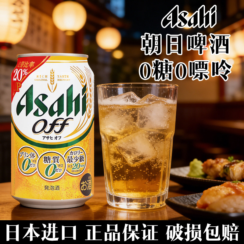 日本进口朝日0糖0嘌呤啤酒图片