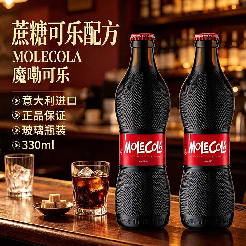 意大利进口魔嘞可乐蔗糖汽水饮料