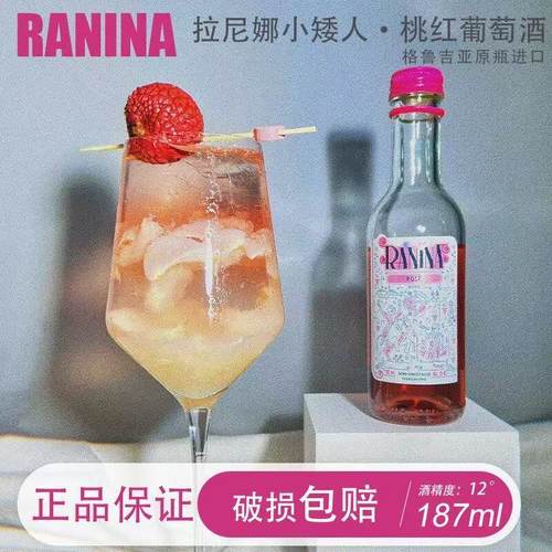 拉尼娜小矮人半甜桃红葡萄酒