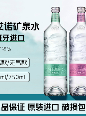 西班牙进口Sant AnioL圣艾诺矿泉水玻璃瓶气泡水火山岩天然饮用水