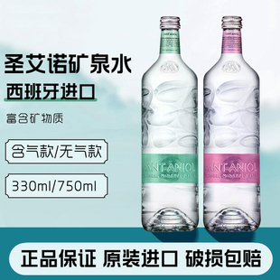 西班牙进口Sant AnioL圣艾诺矿泉水玻璃瓶气泡水火山岩天然饮用水