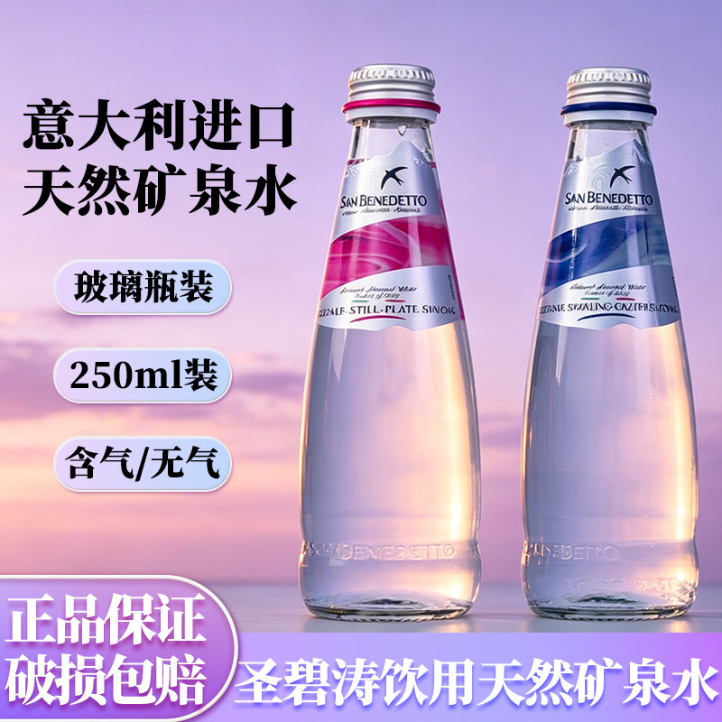 意大利进口圣碧涛矿泉水/气泡水图片