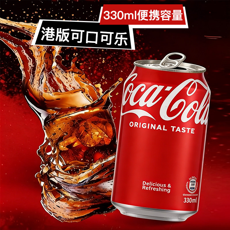 港版可口可乐原味碳酸饮料