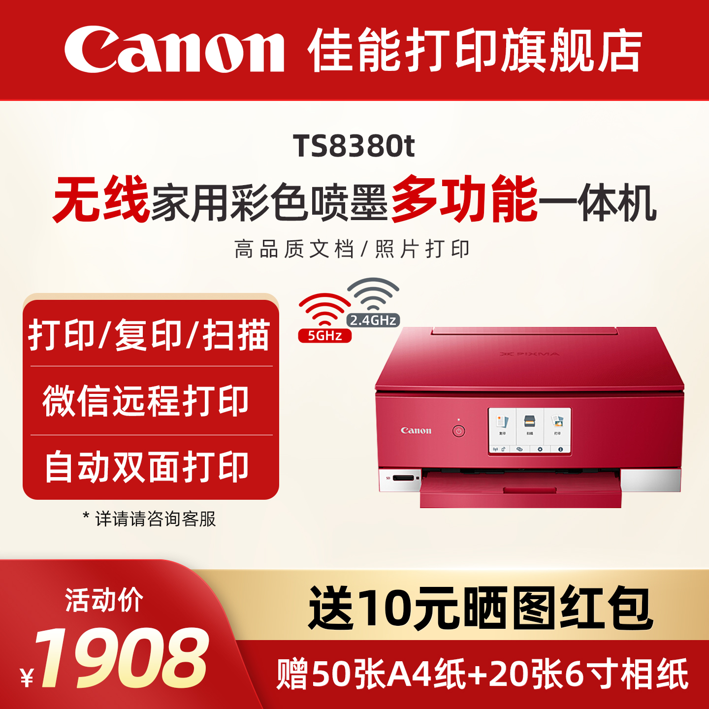 ts8380t喷墨佳能无线打印