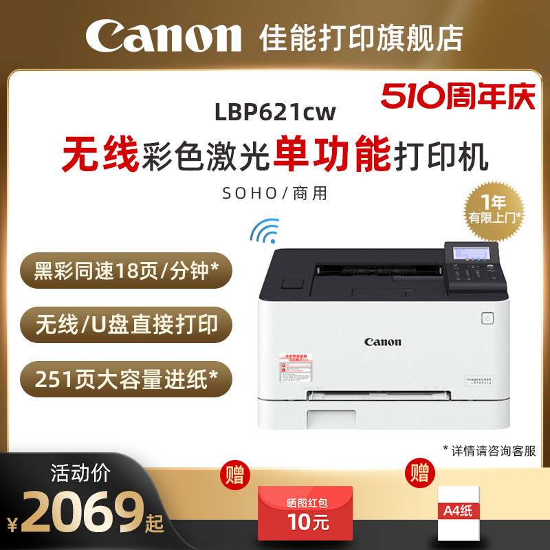 佳能LBP621Cw/LBP623Cdn/LBP623Cdw彩色A4激光打印机 大容量进纸自动双面无线WIFI/有线网络商用办公 办公设备/耗材/相关服务 激光打印机 原图主图