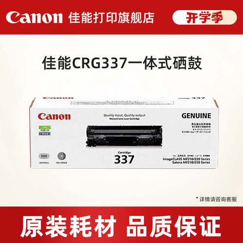 佳能打印原装硒鼓CRG337
