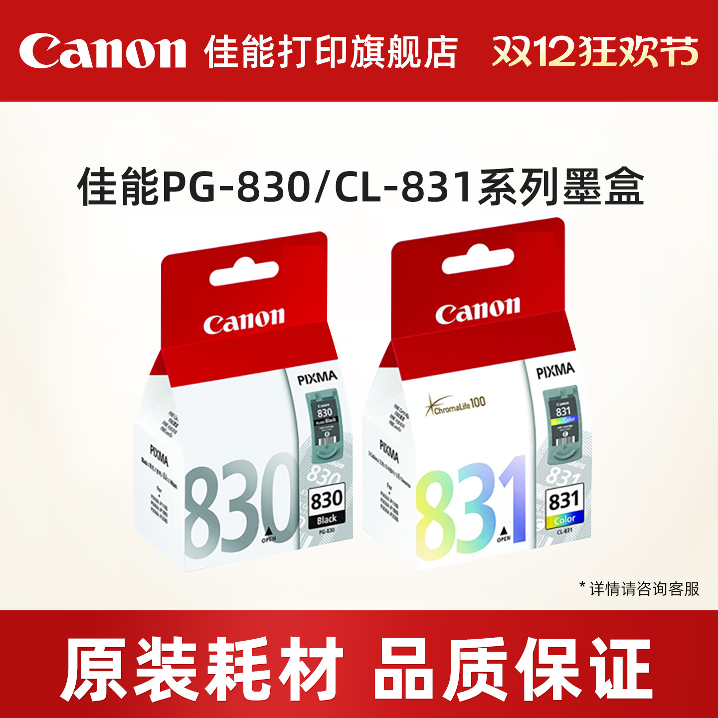 佳能PG-830/CL-831原装墨盒