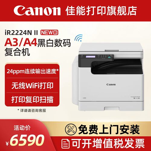 佳能黑白激光数码复合机打印
