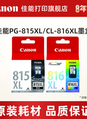 佳能打印旗舰店原装墨盒PG-815/CL-816（适用iP2780/iP2788/MP236/MP498/MP288/MP259/MX428/MX418/38/348）