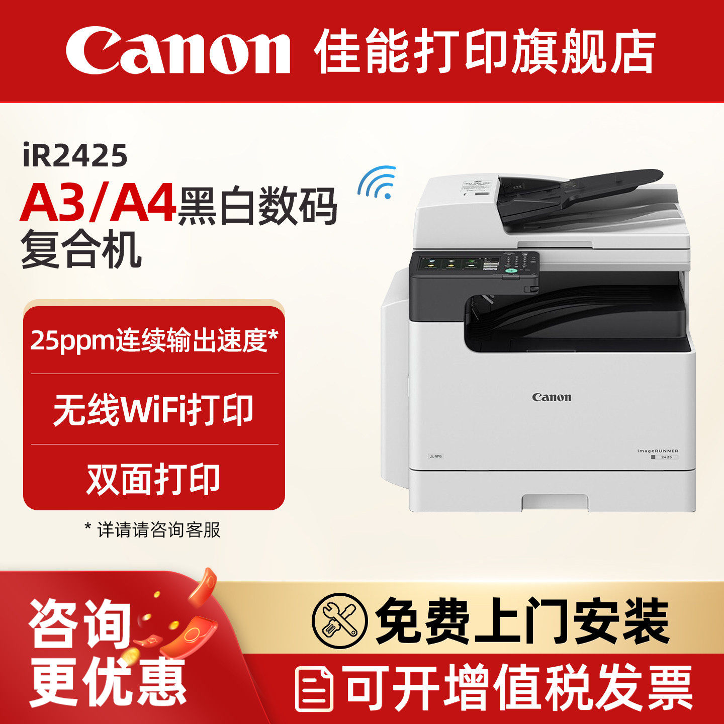佳能旗舰店iR2425 A3黑白激光数码商用企业办公复合机含输稿器单纸盒双面打印/复印/扫描/WiFi上门安装售后