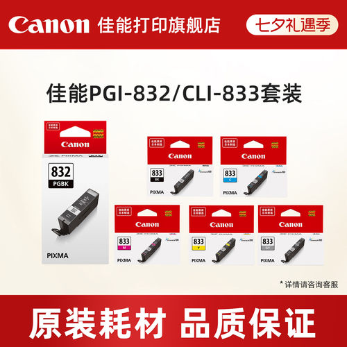 佳能打印旗舰店原装墨盒858
