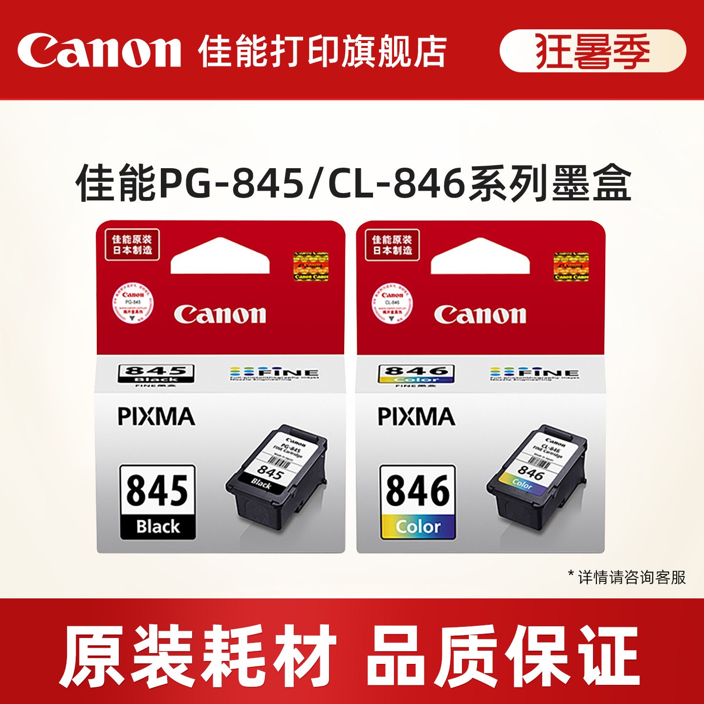 佳能打印旗舰店原装墨盒 PG-845/CL-846，PG-845XL/CL-846XL（适用于MG2580S/TS208/TS3180/TS3380/TS3480）