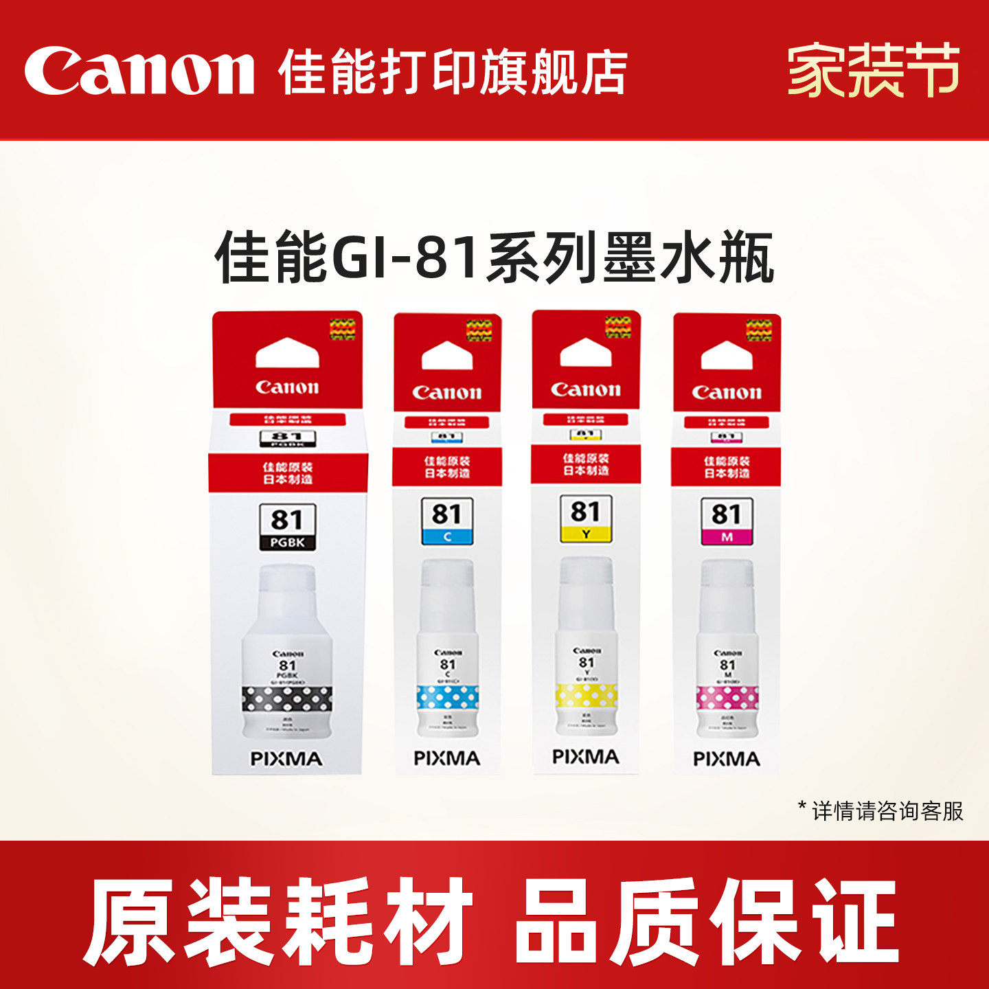 佳能打印旗舰店原装墨水瓶 GI-81PGBK/C/M/Y适用于G