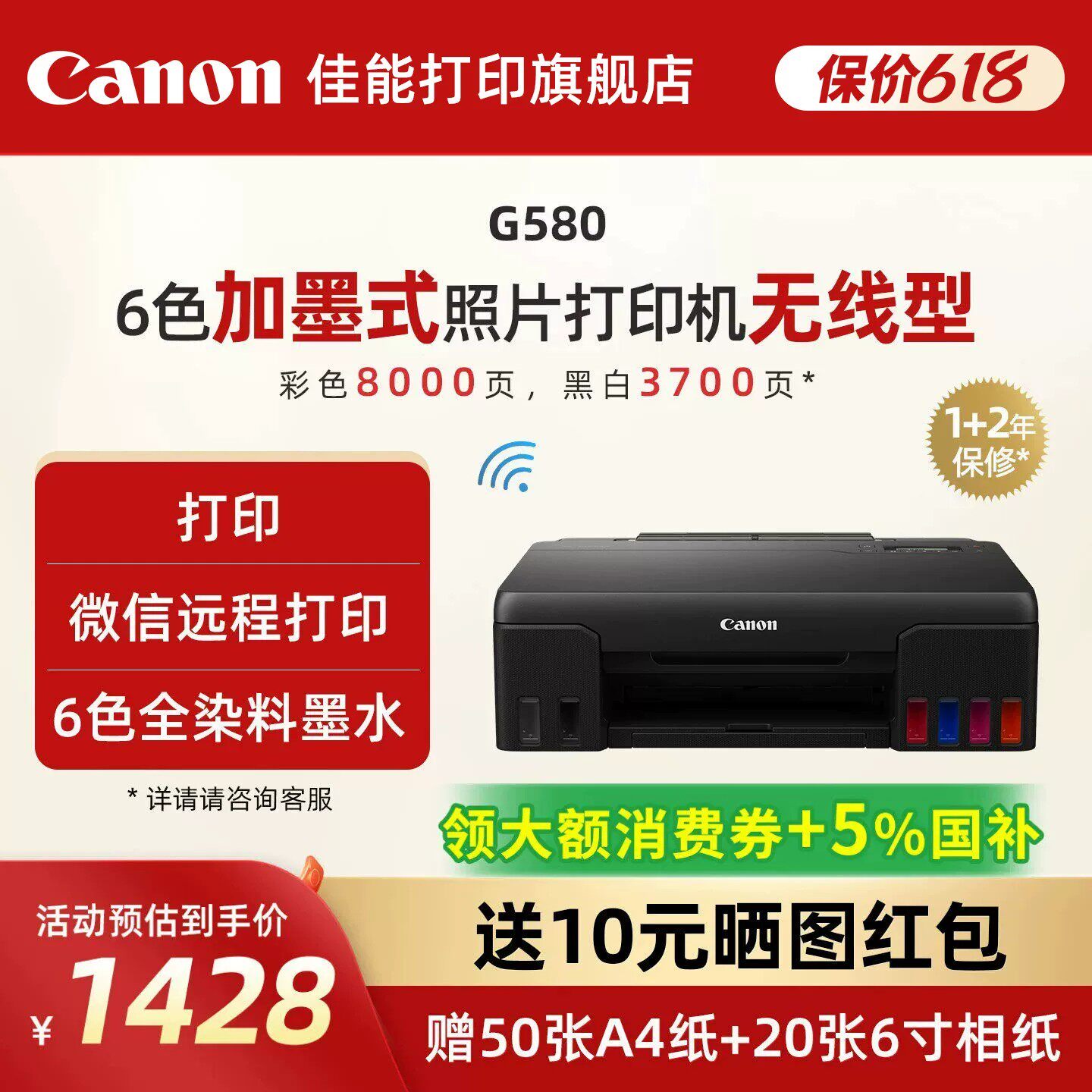 佳能旗舰店G580/G680原装加墨彩色A4喷墨打印复印扫描打印