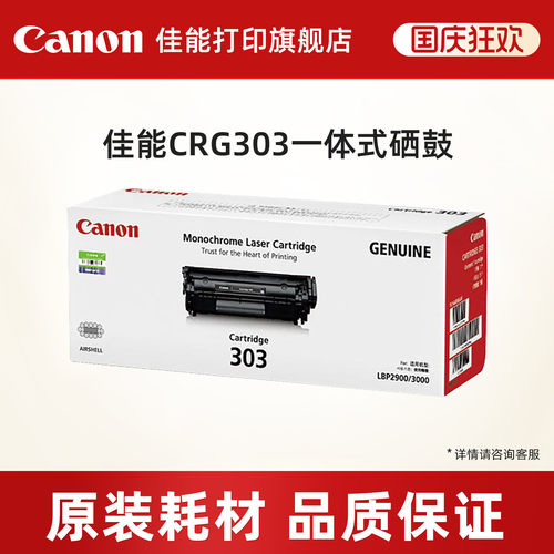 打印硒鼓佳能原装CRG303