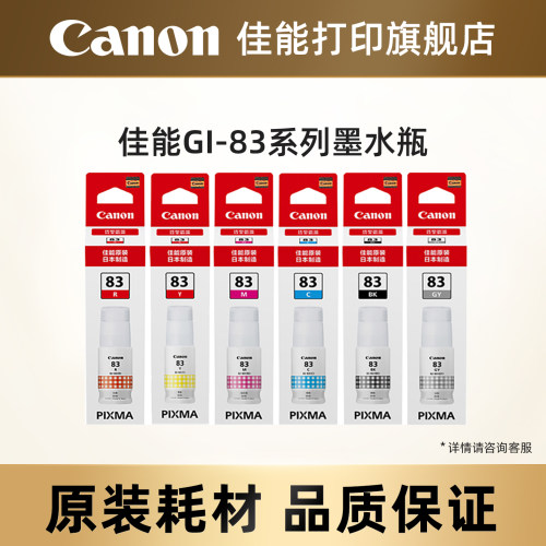 佳能打印旗舰店原装墨水瓶