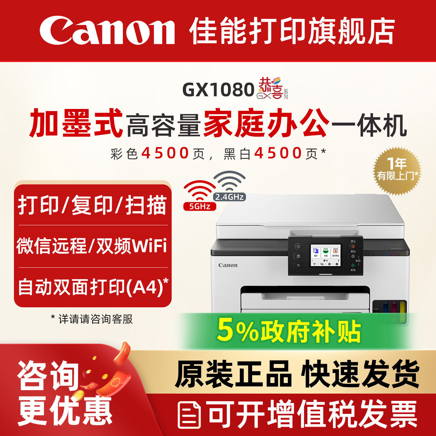 佳能旗舰店GX1080/GX2080/GX3080/4080/6180/7180原装加墨打印机彩色A4喷墨复印扫描一体机微信双面输稿器