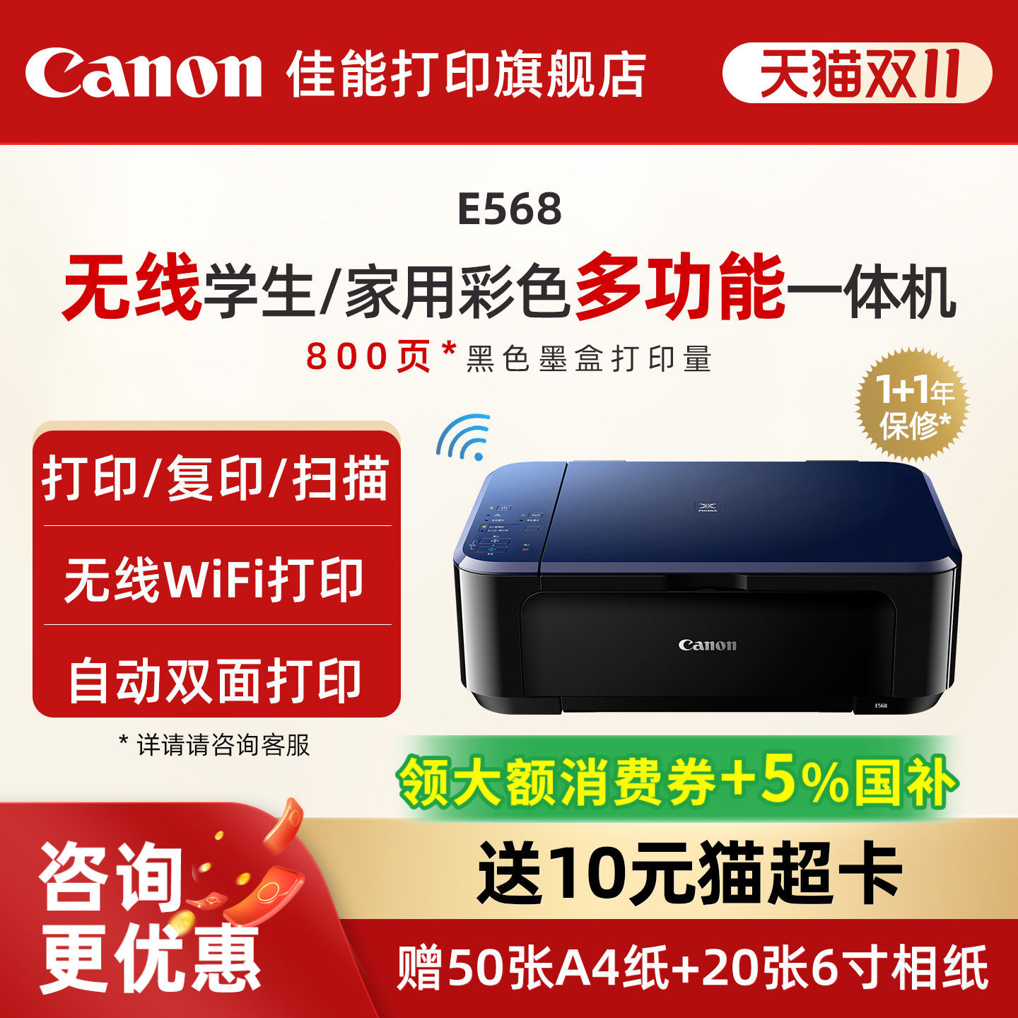 佳能旗舰店智能打印机E568/E568R彩色A4喷墨打印复印扫描双面一体机 学生家用小型家庭照片手机无线WIFI试卷