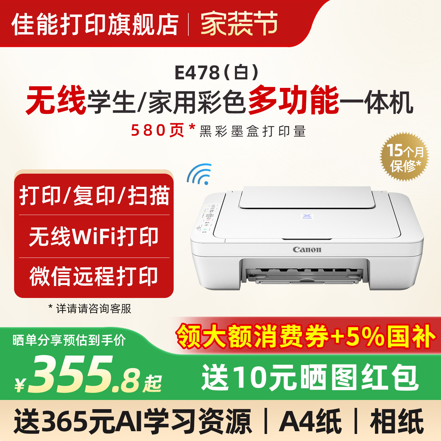 佳能E478WH/E478R无线家用打印机小型彩色复印扫描一体机