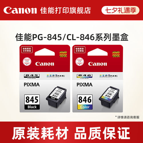 canon佳能原装高容墨盒