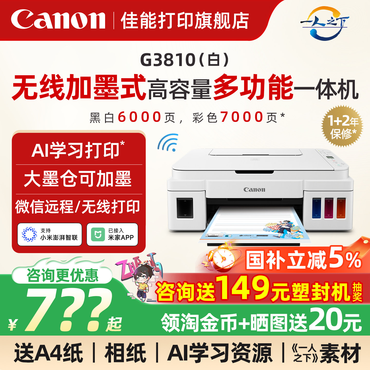 佳能G3810w无线家用小型打印机可连手机墨仓式彩色喷墨复印扫描一体机wifi学生作业家庭A4照片办公专用G3811