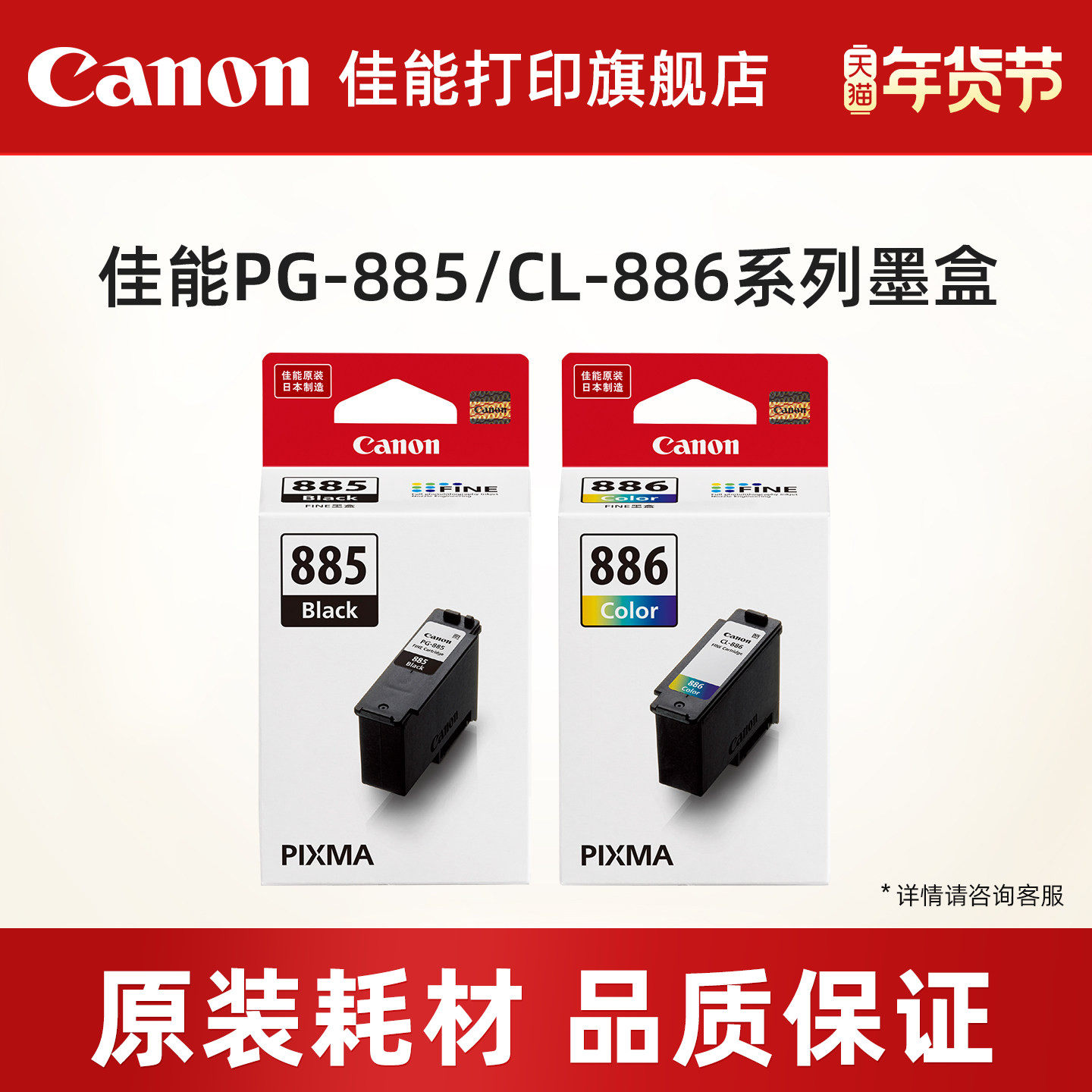 佳能打印旗舰店原装分体式墨盒PG-885/PG-885XL/CL-886/CL-886XL (适用TS7780/TS7780a）,办公设备/耗材/相关服务,墨盒,淘宝优惠券,粉丝福利购,淘宝优惠卷
