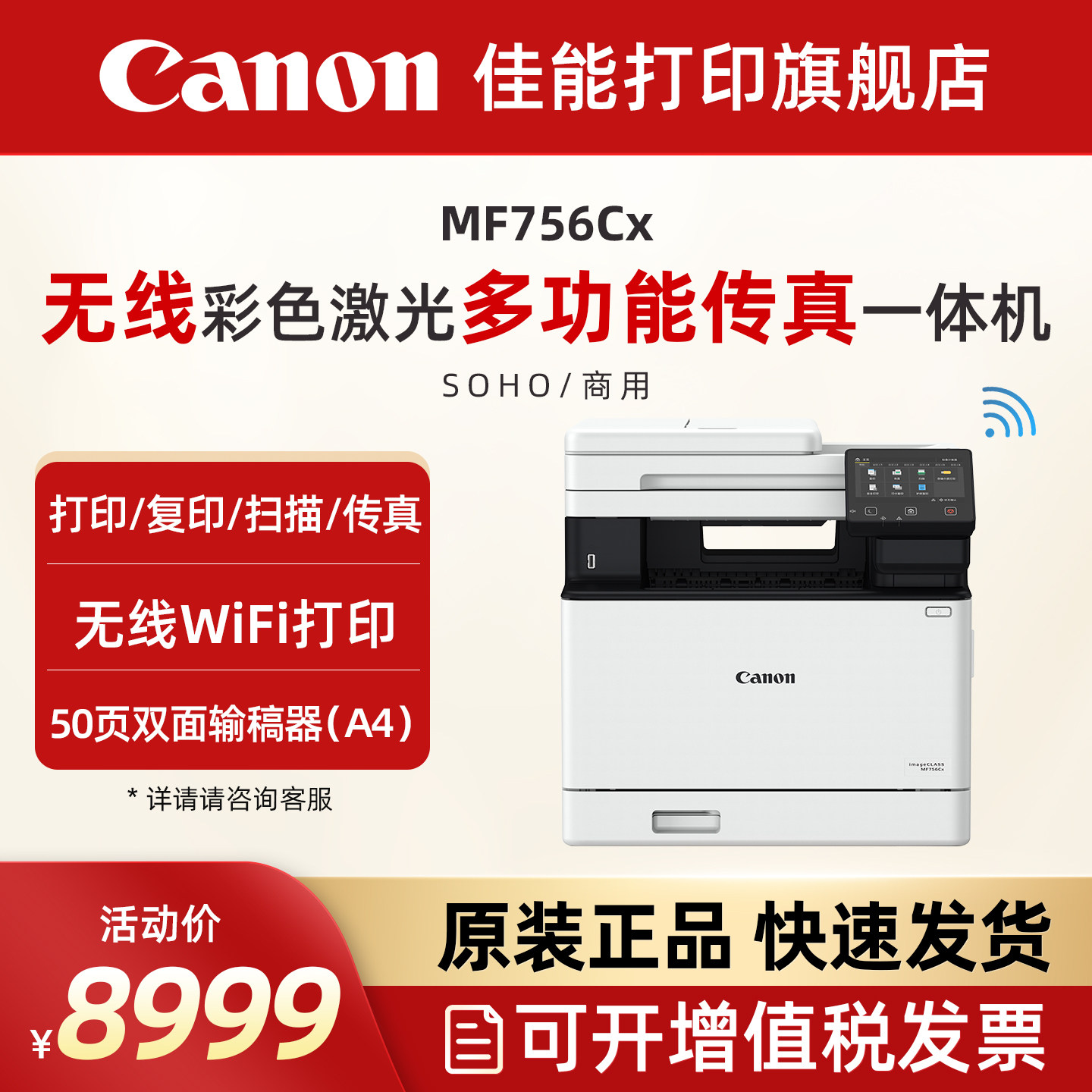 佳能MF752Cdw/MF756Cx彩色A4激光打印机复印扫描传真无线WIFI/有线双面打印输稿器办公多功能一体机