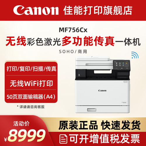 佳能激光打印机无线商用办公