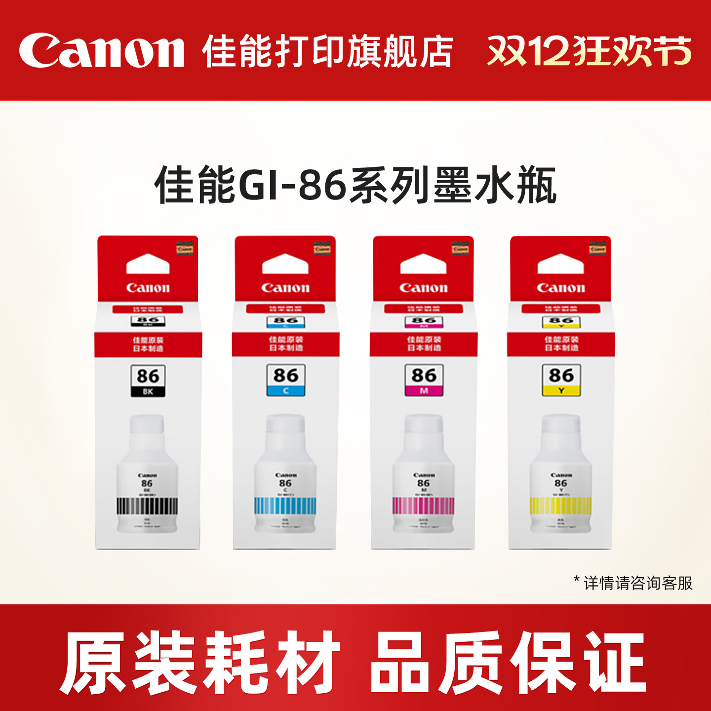 佳能打印旗舰店黑色原装墨水