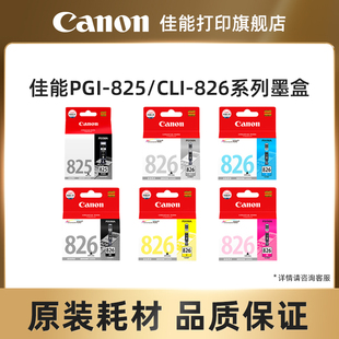 MG8180 CLI 墨盒 佳能打印旗舰店原装 PGBK 825 826 MG6180 MG6280 适用于MG8280 PGI