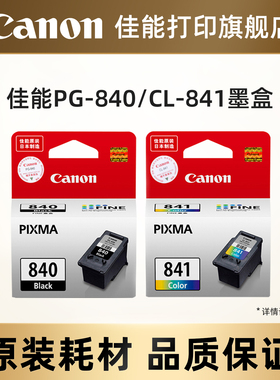 佳能打印旗舰店原装墨盒PG-840/CL-841 PG-840XL/CL-841XL适用MG3680/TS5180/538/528/458/398/478/438/4280