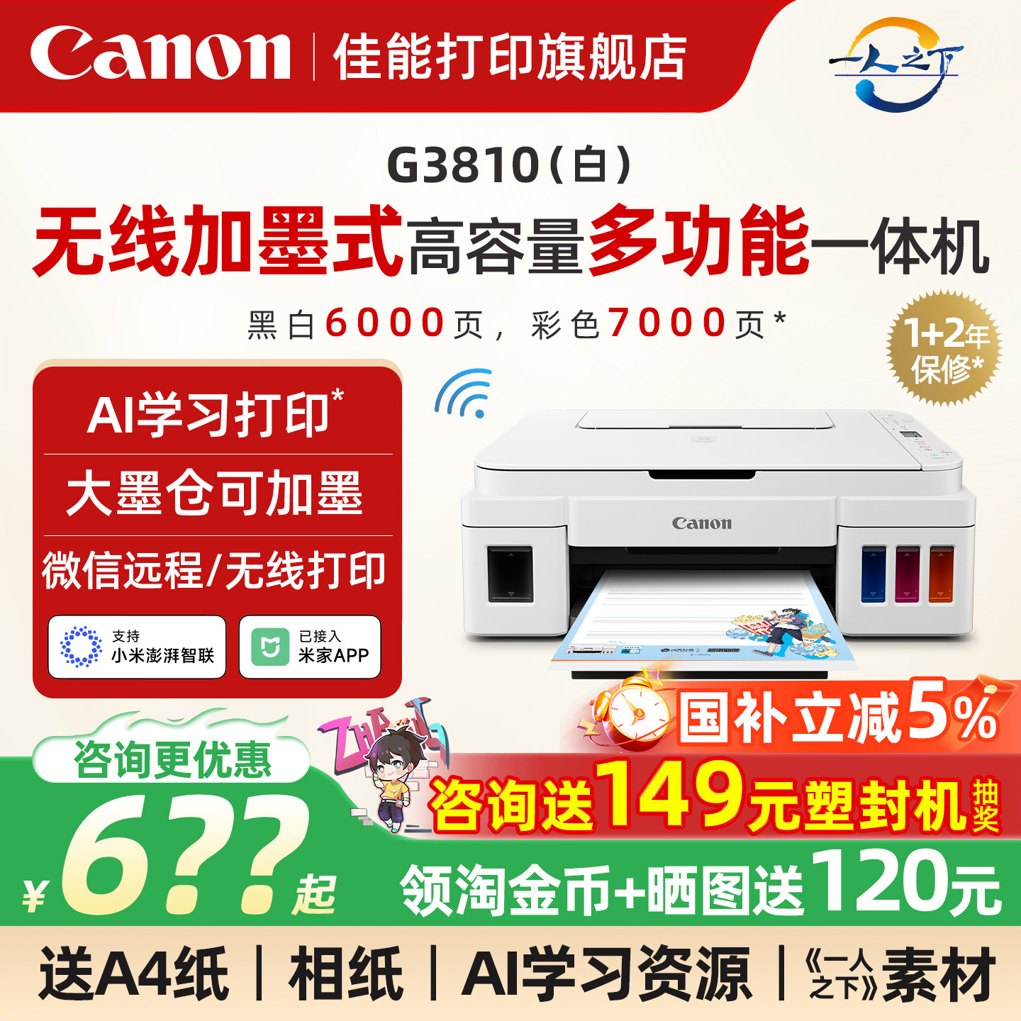 咨询领券--佳能墨仓多功能打印机图片
