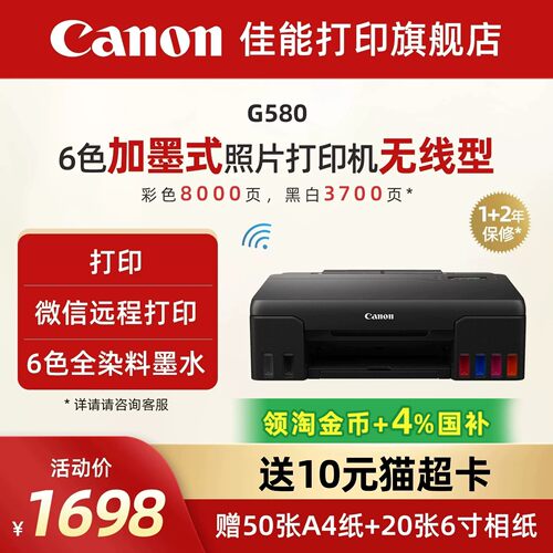 原装喷墨佳能打印专业照片办公