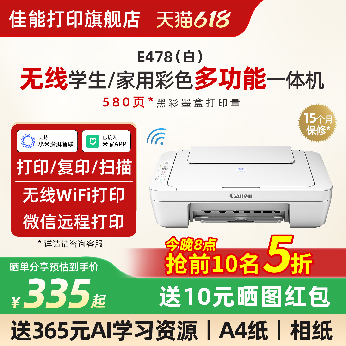 佳能E478WH/E478R无线家用打印机小型彩色复印扫描一体机可连接手机学生迷你家庭作业A4喷墨办公照片试卷专用