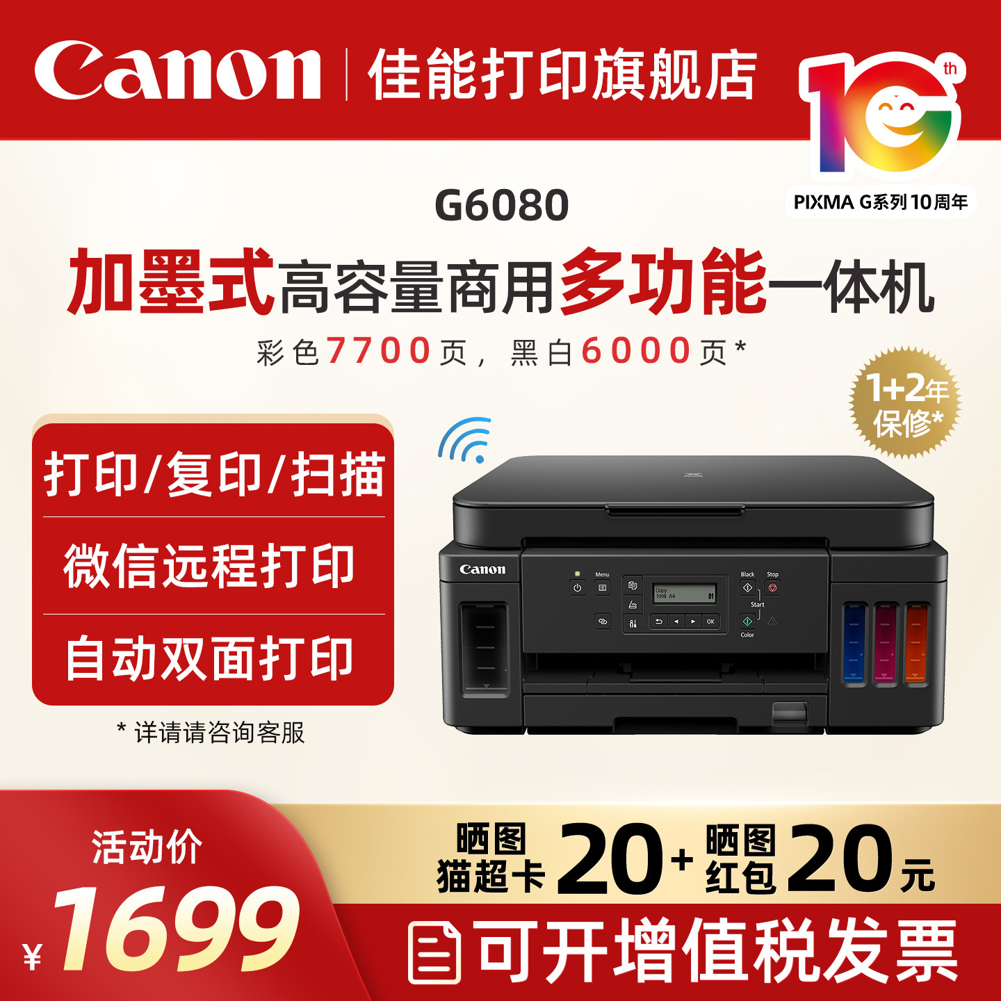 佳能彩色喷墨自动双面5G打印机