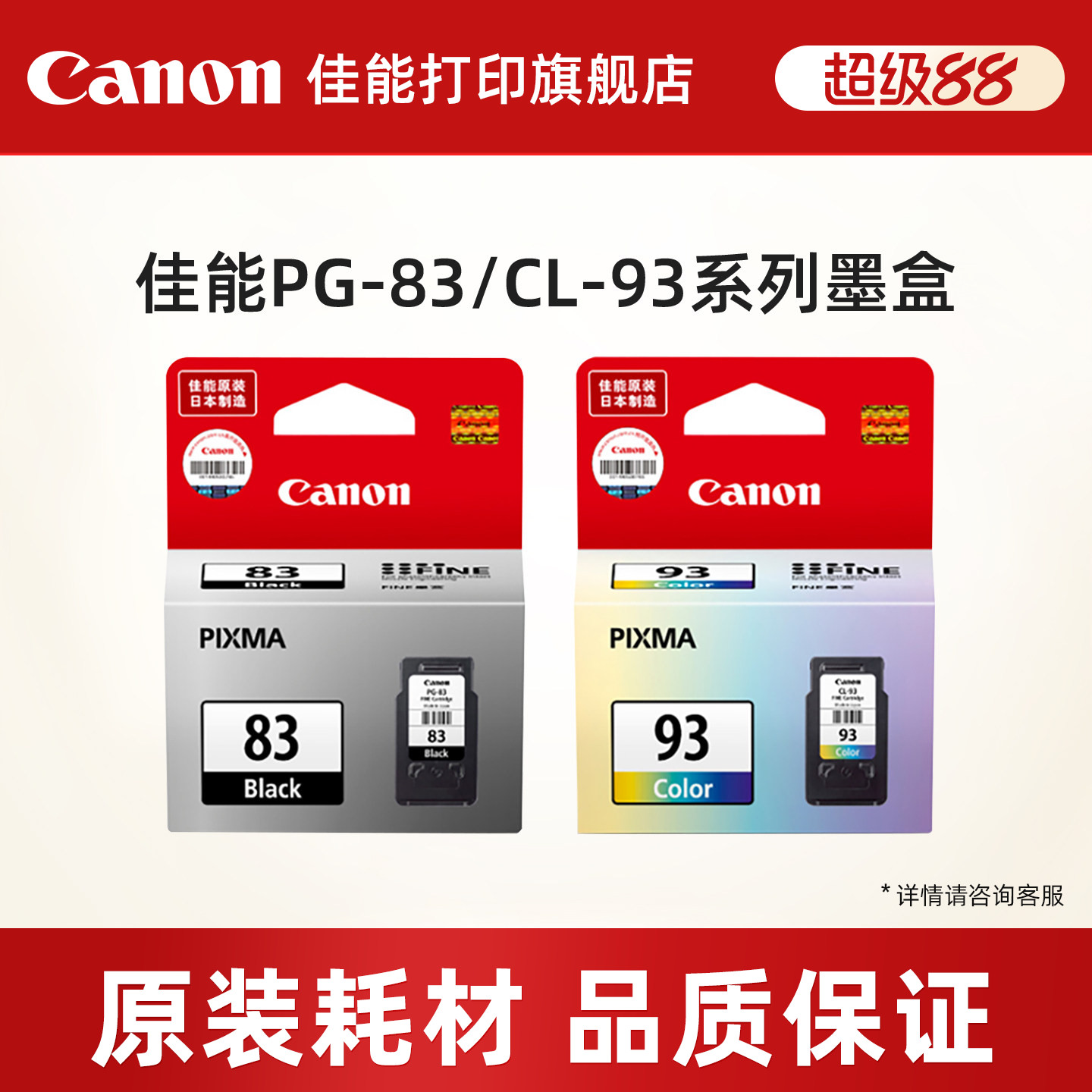 佳能打印旗舰店PG-83/CL-93原装墨盒适用于E518 E608 E618