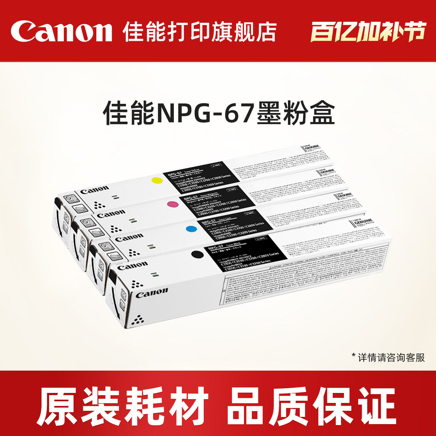 佳能打印旗舰店复合机原装墨粉盒NPG-67适用于iR-ADV C3120/C3125/C3325/L3130/3222/3226/37系列/38系列）
